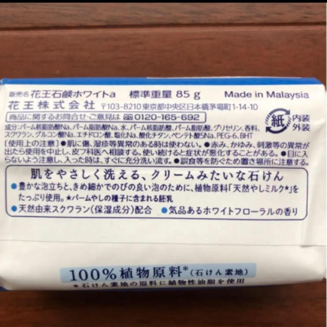 花王(カオウ)の✳︎花王　ホワイト石けん✳︎10個 コスメ/美容のボディケア(ボディソープ/石鹸)の商品写真