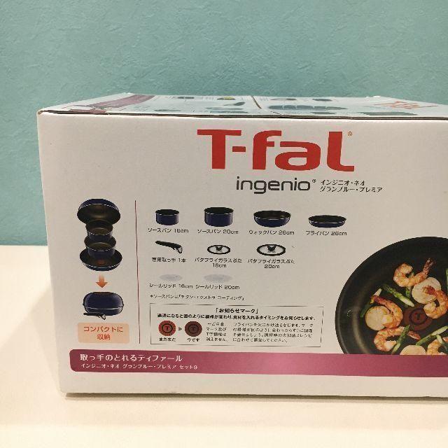 T-fal(ティファール)の入荷!!ティファール☆インジニオ・ネオ グランブルー プレミア セット9 インテリア/住まい/日用品のキッチン/食器(鍋/フライパン)の商品写真