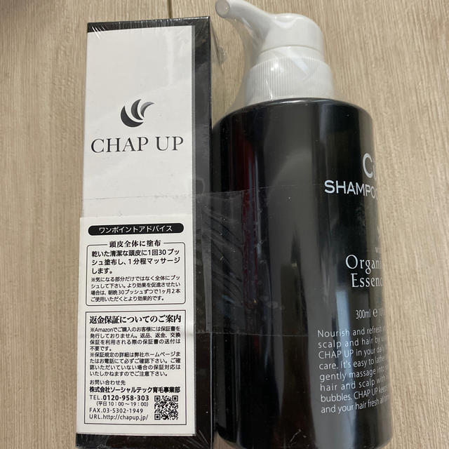 チャップアップ　CHAP UP 育毛ローション　シャンプー　セット