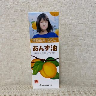 ヤナギダアンズユ(柳屋あんず油)の【新品】YANAGIYA あんず油(60ml)(トリートメント)