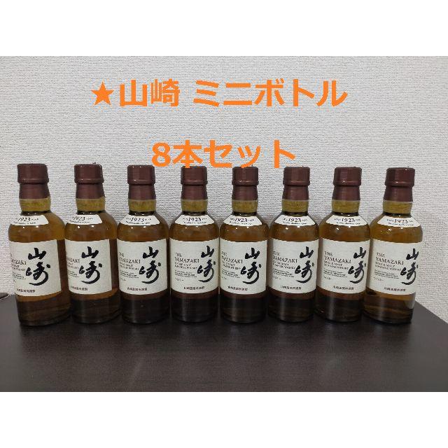 山崎 ミニボトル 180ml 8本セット