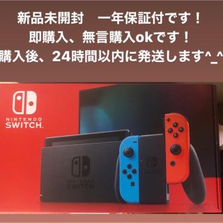 ニンテンドースイッチ(Nintendo Switch)のNintendo Switch 本体 ネオンブルー ネオンレッド (家庭用ゲーム機本体)