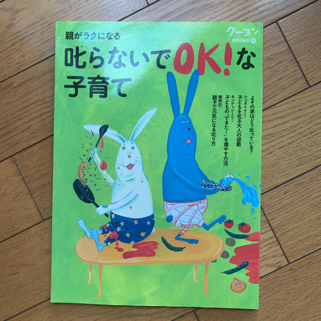 親がラクになる叱らないでＯＫ！な子育て シュタイナ－／モンテッソ－リ／整体的子育 エンタメ/ホビーの雑誌(結婚/出産/子育て)の商品写真