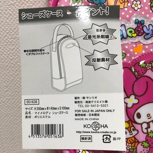 サンリオ(サンリオ)の【半額以下】【タグ付き新品】マイメロディ  シューズケース 上履き入れ キッズ/ベビー/マタニティのこども用バッグ(シューズバッグ)の商品写真