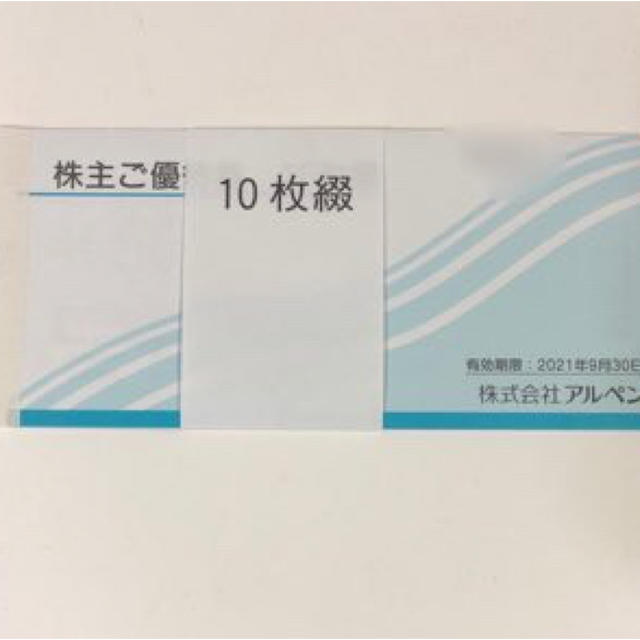 アルペン 株主優待券  5,000円分