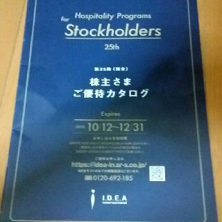 イデアインターナショナル(I.D.E.A international)のイデアインターナショナル　株主優待　送料無料(ショッピング)