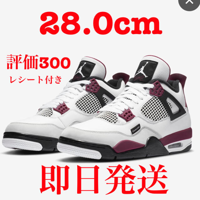 ナイキ　エアジョーダン 4 パリ Nike air Jordan 4 PSJ