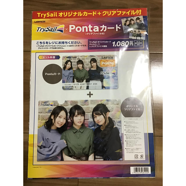 TrySail トライセイル　ポンタカード　クリアファイル　セット エンタメ/ホビーのタレントグッズ(アイドルグッズ)の商品写真