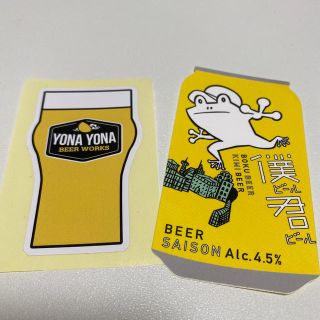 ヤッホーブルーイング　ステッカー　シール　2枚　よなよな　僕ビール君ビール(ビール)