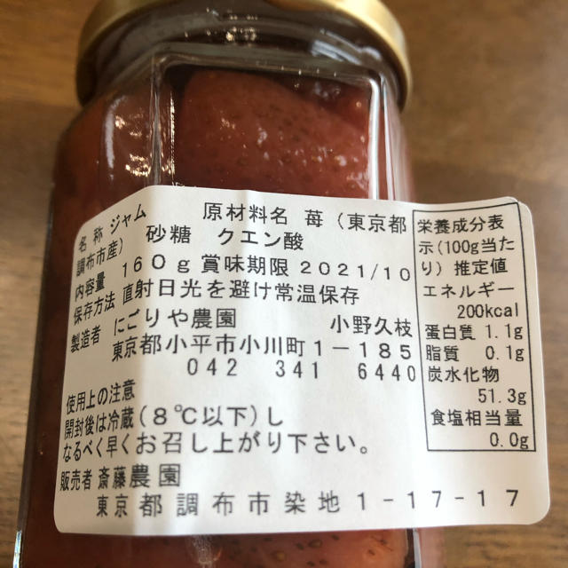 イチゴろっとジャム🍓2個セット 食品/飲料/酒の加工食品(缶詰/瓶詰)の商品写真