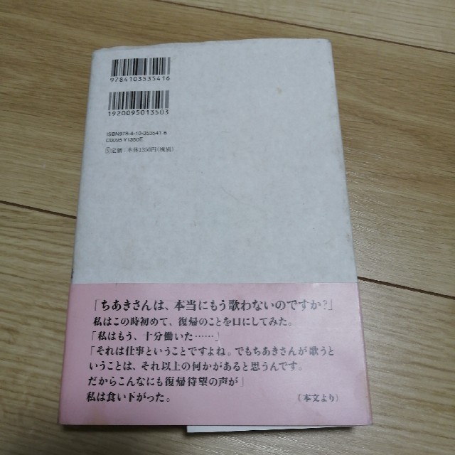 一読自宅保管  ちあきなおみ沈黙の理由 エンタメ/ホビーの本(アート/エンタメ)の商品写真