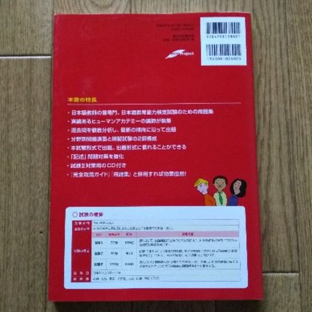 翔泳社(ショウエイシャ)の日本語教育能力検定試験　合格問題集　第２版 エンタメ/ホビーの本(資格/検定)の商品写真