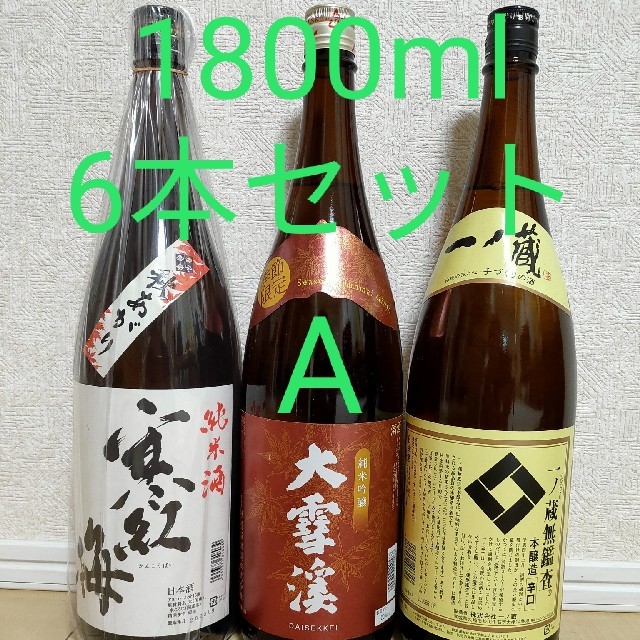 日本酒A　リピーター価格