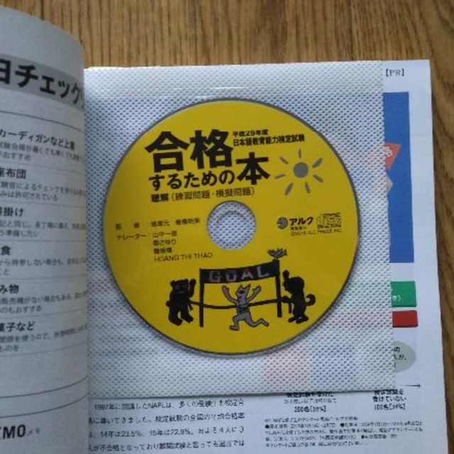 平成29年度日本語教育能力検定試験　合格するための本 エンタメ/ホビーの本(資格/検定)の商品写真