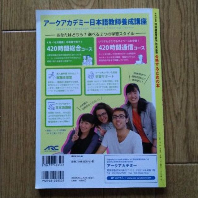 平成29年度日本語教育能力検定試験　合格するための本 エンタメ/ホビーの本(資格/検定)の商品写真