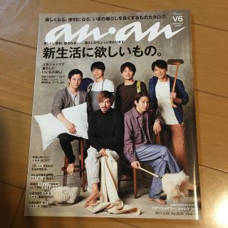 ブイシックス(V6)のan・an 2017年 3月号 V6 三宅健 岡田准一 森田剛 坂本昌行 長野博(アイドルグッズ)