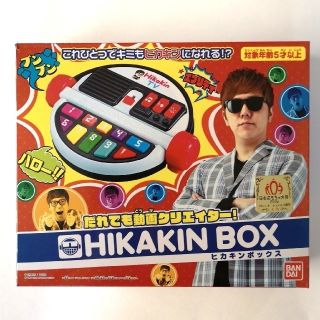 バンダイ(BANDAI)のHIKAKIN BOX ヒカキンボックス 中古(その他)