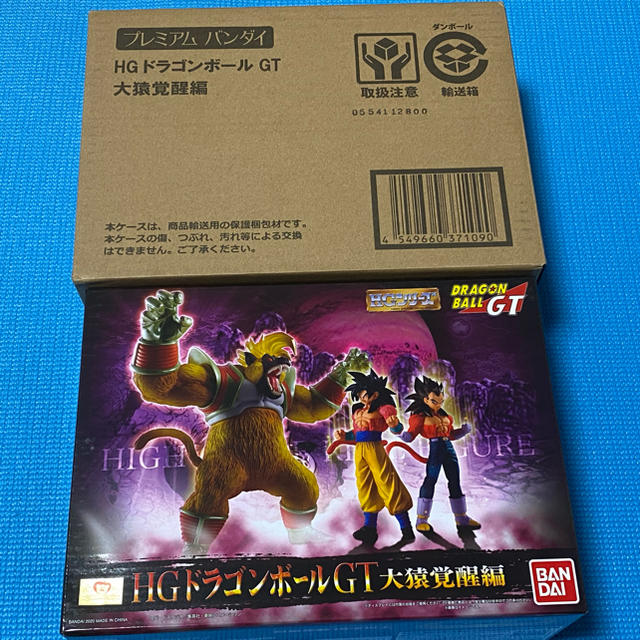 ドラゴンボール　HG　ドラゴンボールGT　大猿覚醒編　未開封