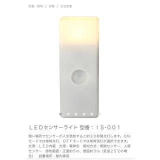 ムジルシリョウヒン(MUJI (無印良品))の無印良品　ＬＥＤセンサーライト 型番：ＩＳ‐００１(蛍光灯/電球)