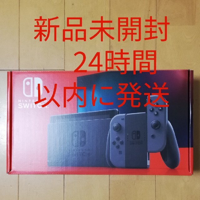 ニンテンドーswitch　グレー　送料無料　新品未開封　ニンテンドースイッチ