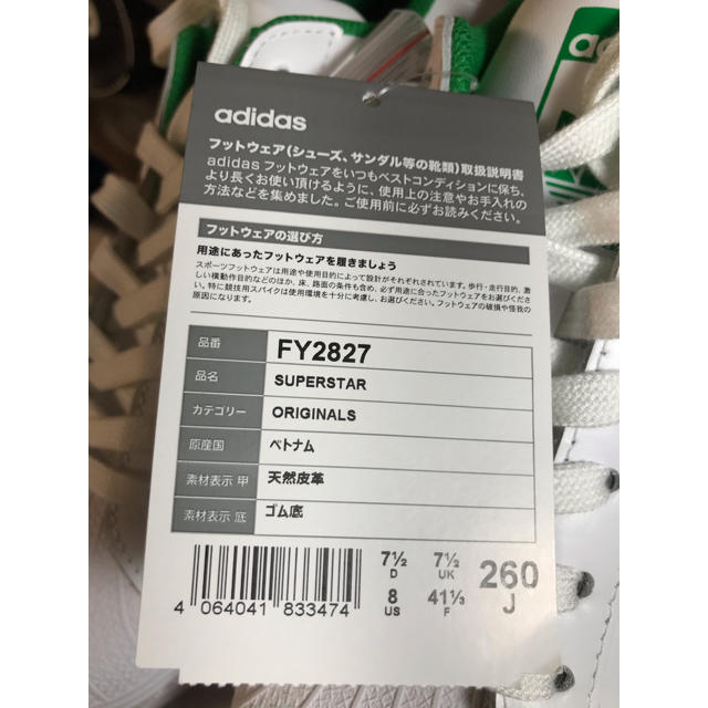 adidas super star 白×緑❗️新品‼️スーパースター