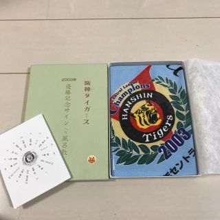 ハンシンタイガース(阪神タイガース)の2003年阪神タイガース優勝記念サイン入り風呂敷(記念品/関連グッズ)