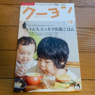 月刊 クーヨン 2016年 10月号 雑誌(楽譜)