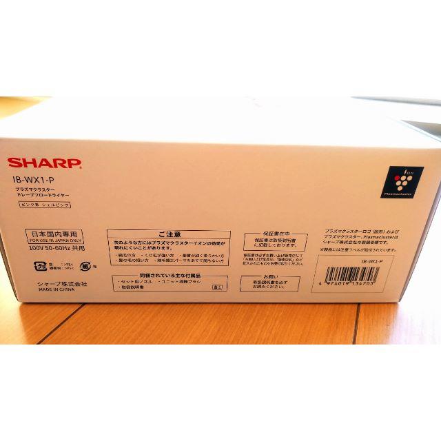 SHARP(シャープ)の◆ SHARP ドライヤー「beaute A IB-WX1-P」未開封新品 ◆ スマホ/家電/カメラの美容/健康(ドライヤー)の商品写真