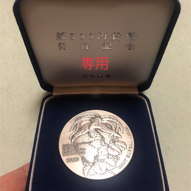 るー様専用】新500円貨幣発行記念メダル ファッションの通販 2435.co.jp