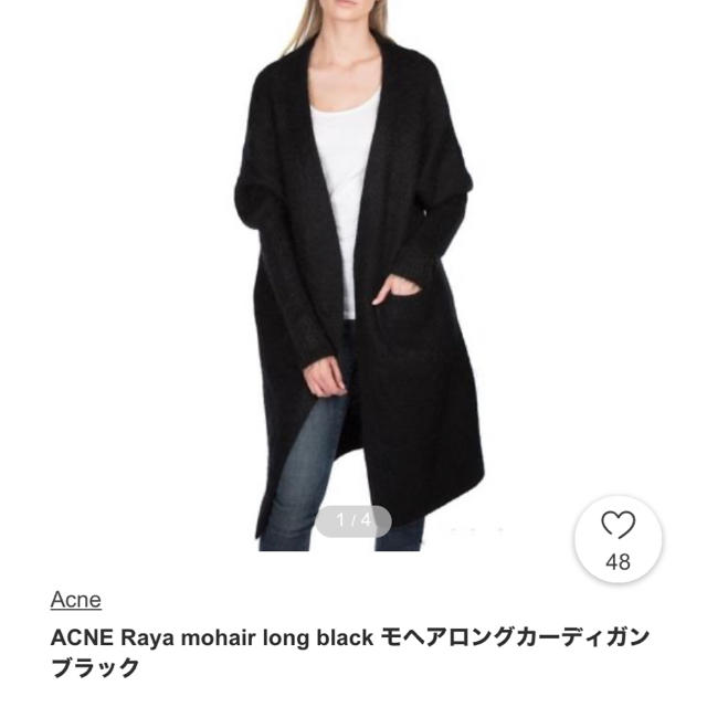 【専用】ACNE モヘアロングカーディガンブラック