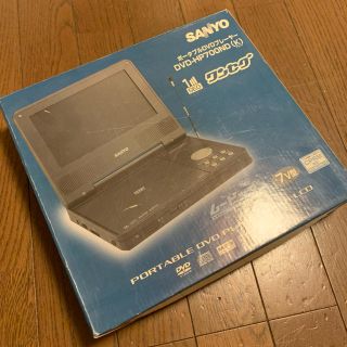 サンヨー(SANYO)のワンセグチューナー内蔵 ポータブルDVDプレーヤー DVD-HP700ND(DVDプレーヤー)