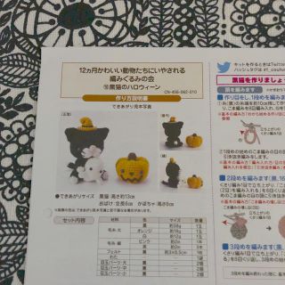 フェリシモ(FELISSIMO)のゆず様専用 かわいい動物たちにいやされる編みぐるみの会/黒猫のハロウィン(あみぐるみ)