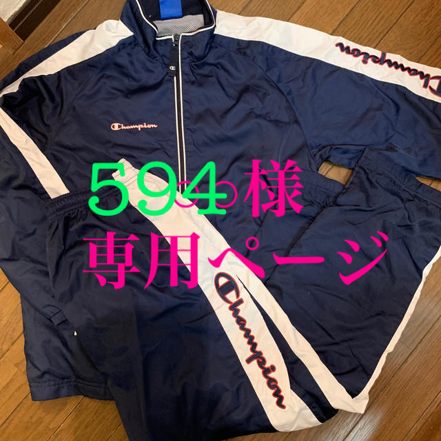 Champion(チャンピオン)のCHAMPION  ナイロンジャージ上下セット　150cm スポーツ/アウトドアのサッカー/フットサル(ウェア)の商品写真