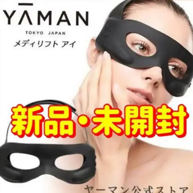 ヤーマン　メディリフトアイ　YA−MAN EPE-10BB