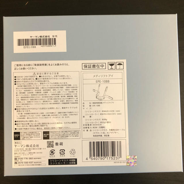 ヤーマン メディリフトアイ YA−MAN EPE-10BB 全国総量無料で 51.0%OFF