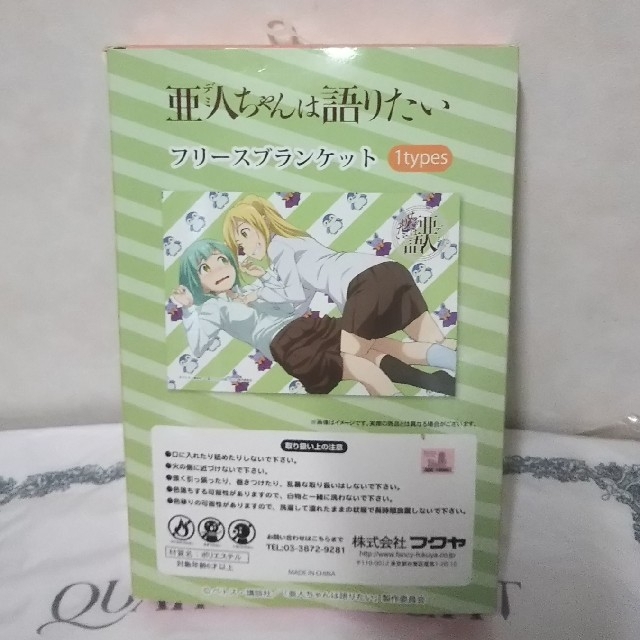 講談社(コウダンシャ)の亜人ちゃんは語りたい フリースブランケット エンタメ/ホビーのアニメグッズ(その他)の商品写真