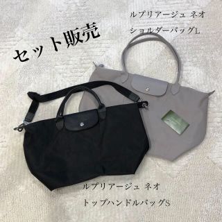 ロンシャン(LONGCHAMP)のしんたろどん様専用★ Longchamp ルプリアージュ ネオ　セット(ショルダーバッグ)