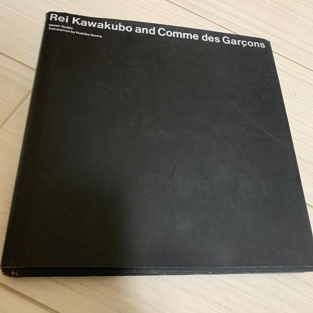 COMME des GARCONS(コムデギャルソン)の川久保玲とコムデギャルソン エンタメ/ホビーの本(ファッション/美容)の商品写真