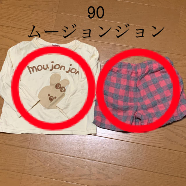 mou jon jon(ムージョンジョン)の【みと様専用】子供服　90 95 まとめ売り　ムージョンジョン　パンプルムース キッズ/ベビー/マタニティのキッズ服女の子用(90cm~)(その他)の商品写真