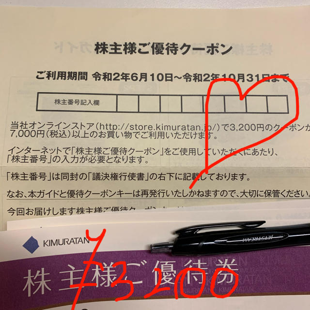 キムラタン(キムラタン)のキムラタン  オンラインストア　クーポン チケットの優待券/割引券(ショッピング)の商品写真