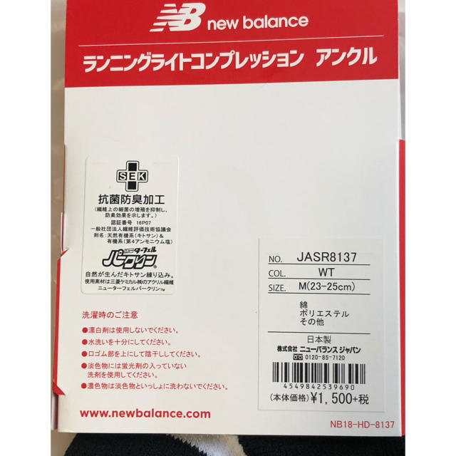 New Balance(ニューバランス)のNBランニングソックス スポーツ/アウトドアのスポーツ/アウトドア その他(その他)の商品写真