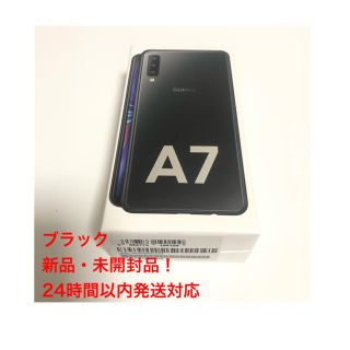 サムスン(SAMSUNG)のgalaxy A7 ブラック(スマートフォン本体)