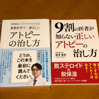 最新医学で一番正しいアトピーの治し方 世界最高のエビデンスでやさしく伝える(健康/医学)