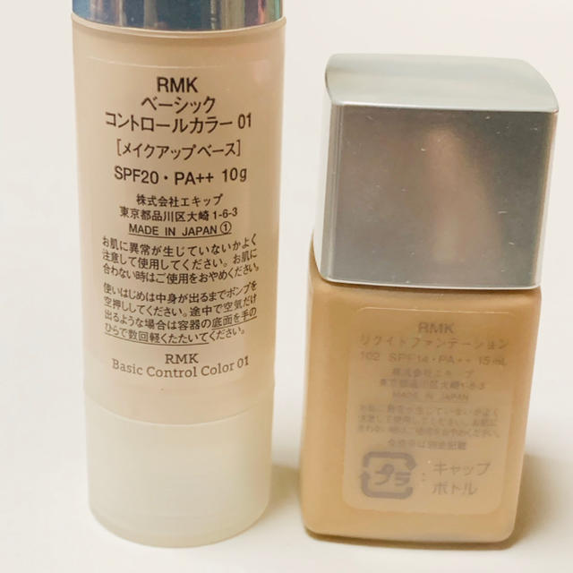 RMK(アールエムケー)のRMK コントロールカラー ファンデーション コスメ/美容のベースメイク/化粧品(ファンデーション)の商品写真