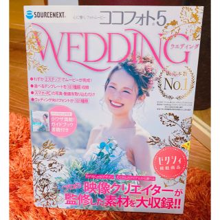 ココフォト5 WEDDING(その他)