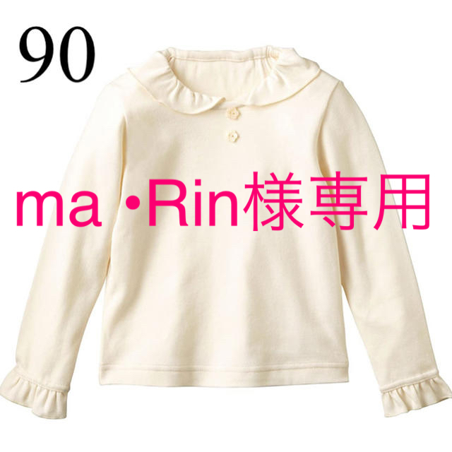 Combi mini(コンビミニ)の【ma•Rin様専用】コンビミニ フリル衿Tシャツ90 フォーマル　アイボリー　 キッズ/ベビー/マタニティのキッズ服女の子用(90cm~)(Tシャツ/カットソー)の商品写真