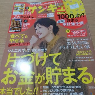 サンキュ! 2020年 11月号(生活/健康)