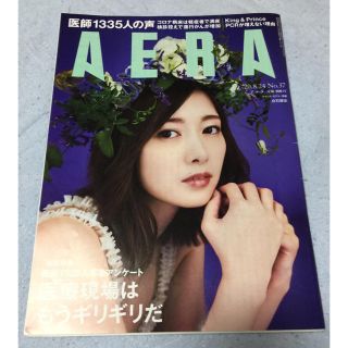 ノギザカフォーティーシックス(乃木坂46)のAERA (アエラ) 2020年 8/24号 乃木坂46 白石麻衣 BTS 他(ニュース/総合)