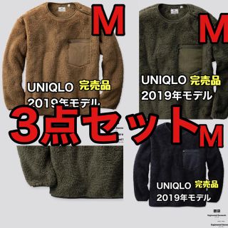 ユニクロ(UNIQLO)の早い者勝ち‼️UNIQLO プルオーバー　フリース　2019年モデル　3点セット(その他)