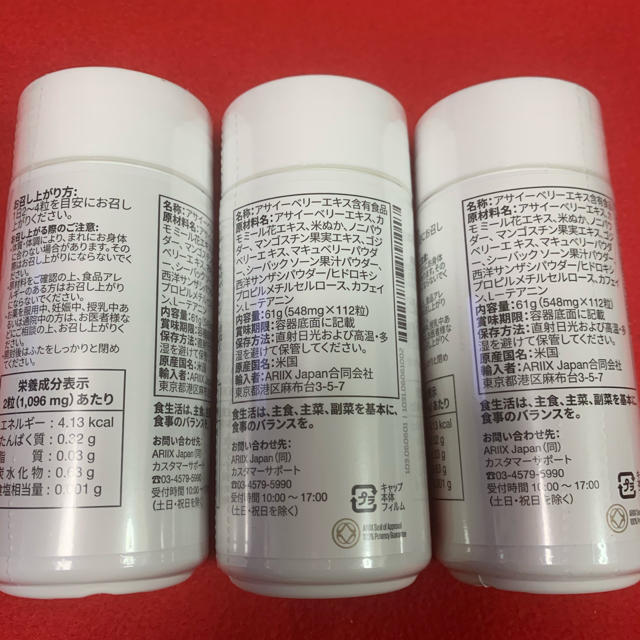 ARIIX アリックス rejuveniix 3本 サプリメント 食品/飲料/酒の健康食品(その他)の商品写真